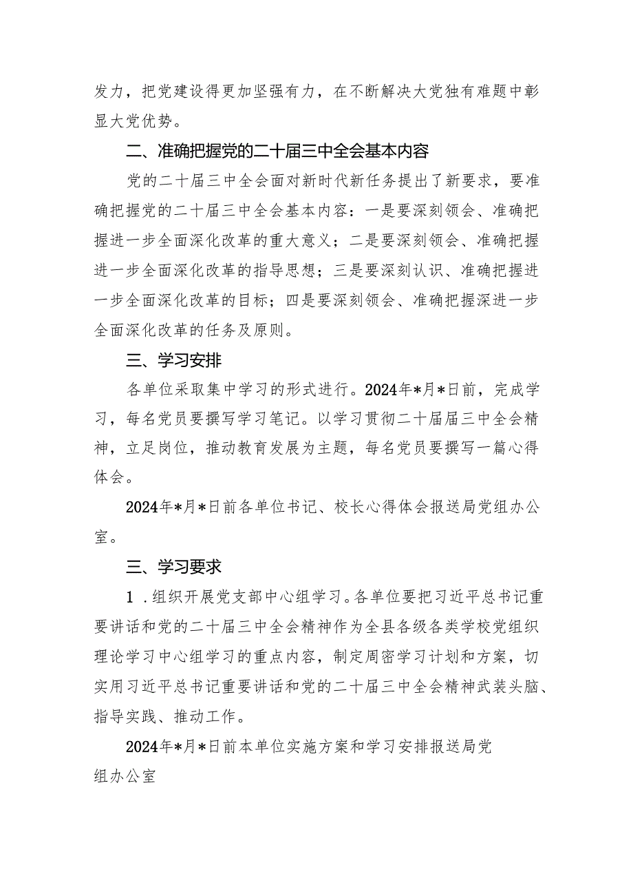（8篇）学习宣传贯彻党的二十三中全会精神工作方案合辑.docx_第2页