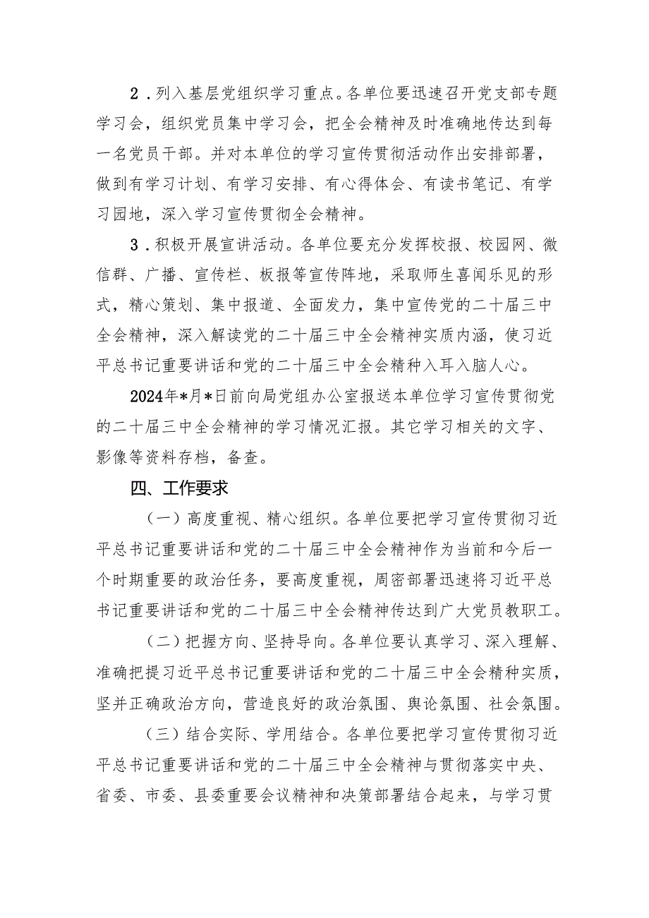 （8篇）学习宣传贯彻党的二十三中全会精神工作方案合辑.docx_第3页