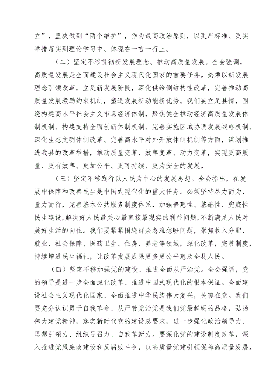 （9篇）在学习贯彻党的二十三中全会精神专题研讨班开班仪式上的讲话提纲专题资料.docx_第3页