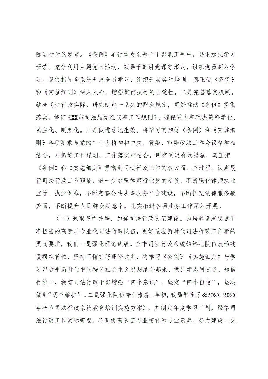 学习贯彻《中国共产党政法工作条例》情况的自查报告《中国共产党政法工作条例》情况的自查报告.docx_第2页