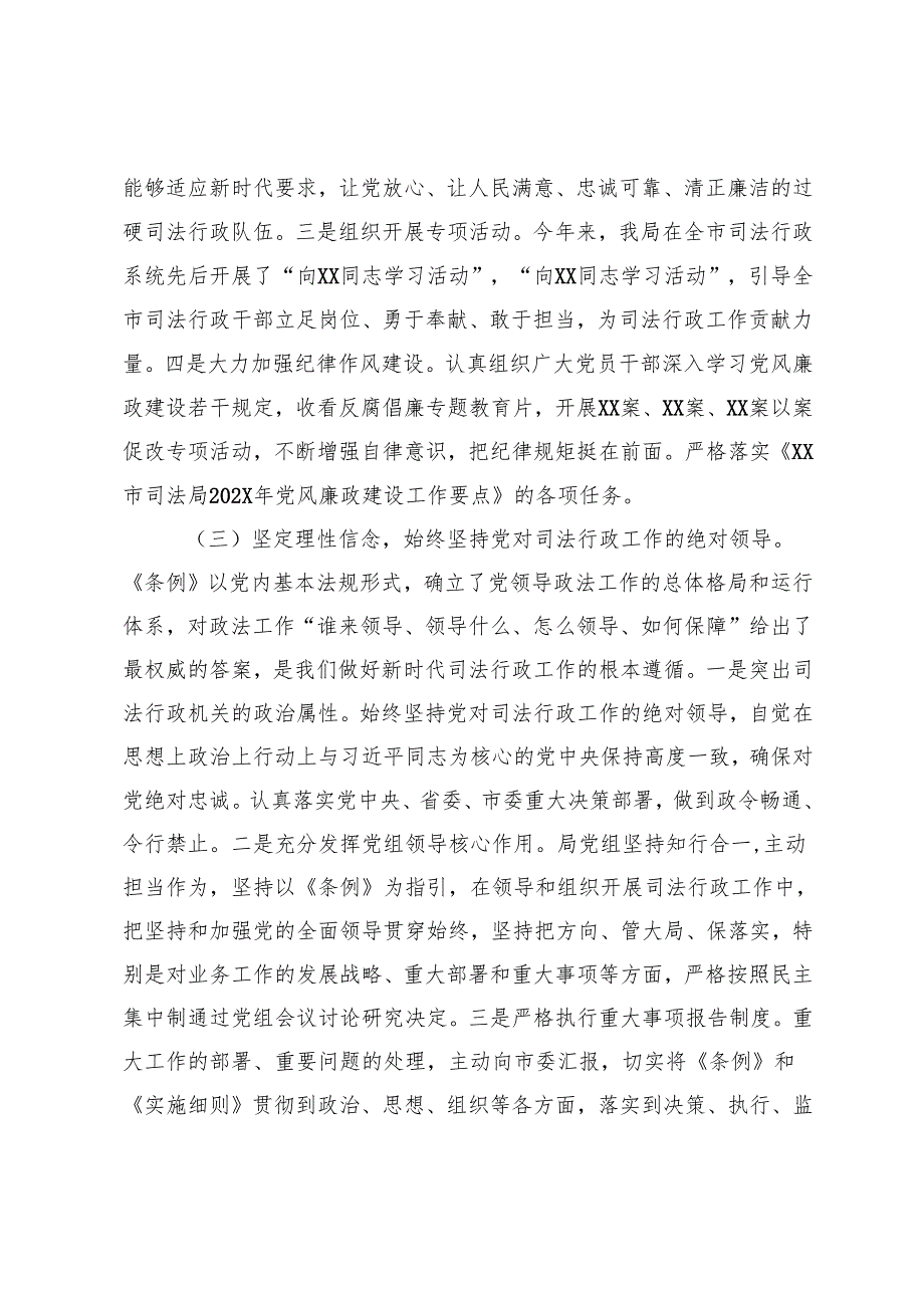 学习贯彻《中国共产党政法工作条例》情况的自查报告《中国共产党政法工作条例》情况的自查报告.docx_第3页