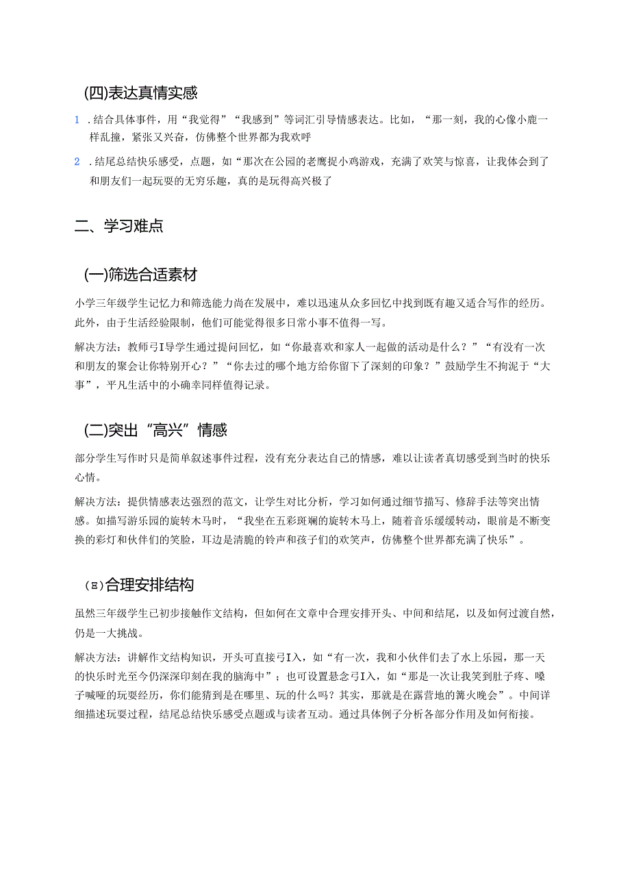 三年级上册统编版《习作：那次玩得真高兴》学习要点与练习.docx_第2页