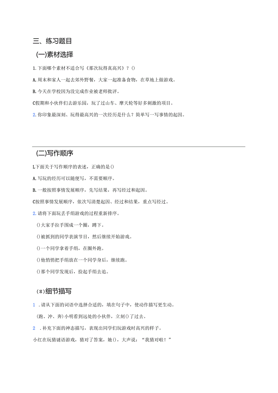 三年级上册统编版《习作：那次玩得真高兴》学习要点与练习.docx_第3页