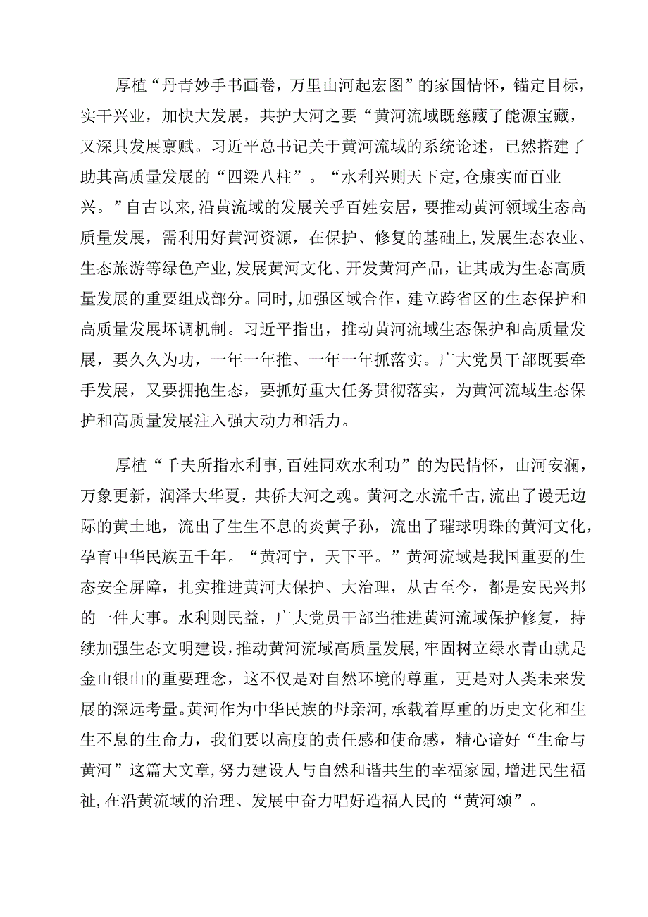 (六篇)学习推动黄河流域生态保护和高质量发展座谈会讲话心得体会范文.docx_第2页