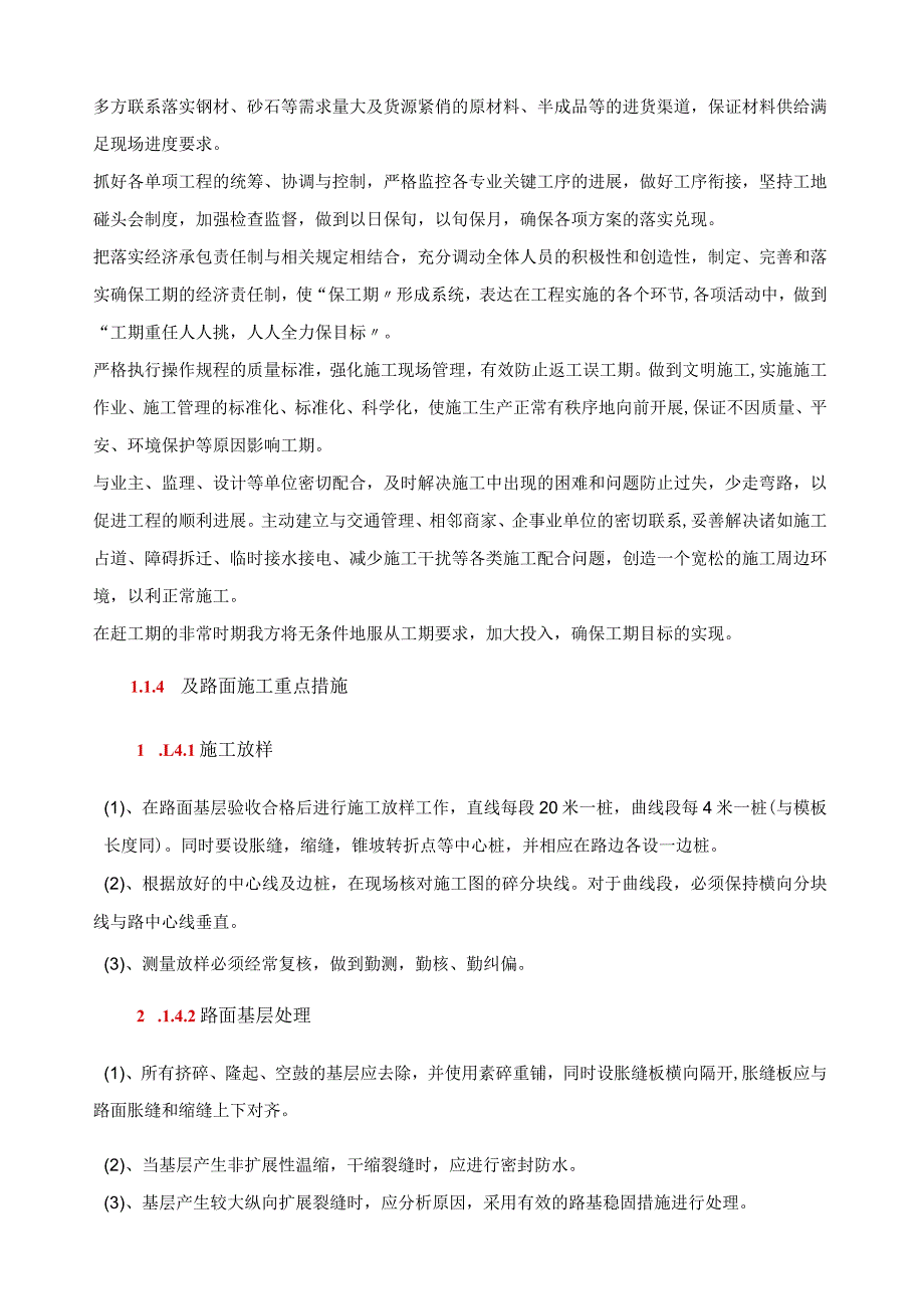 工程项目实施重点难点分析及解决方案.docx_第2页