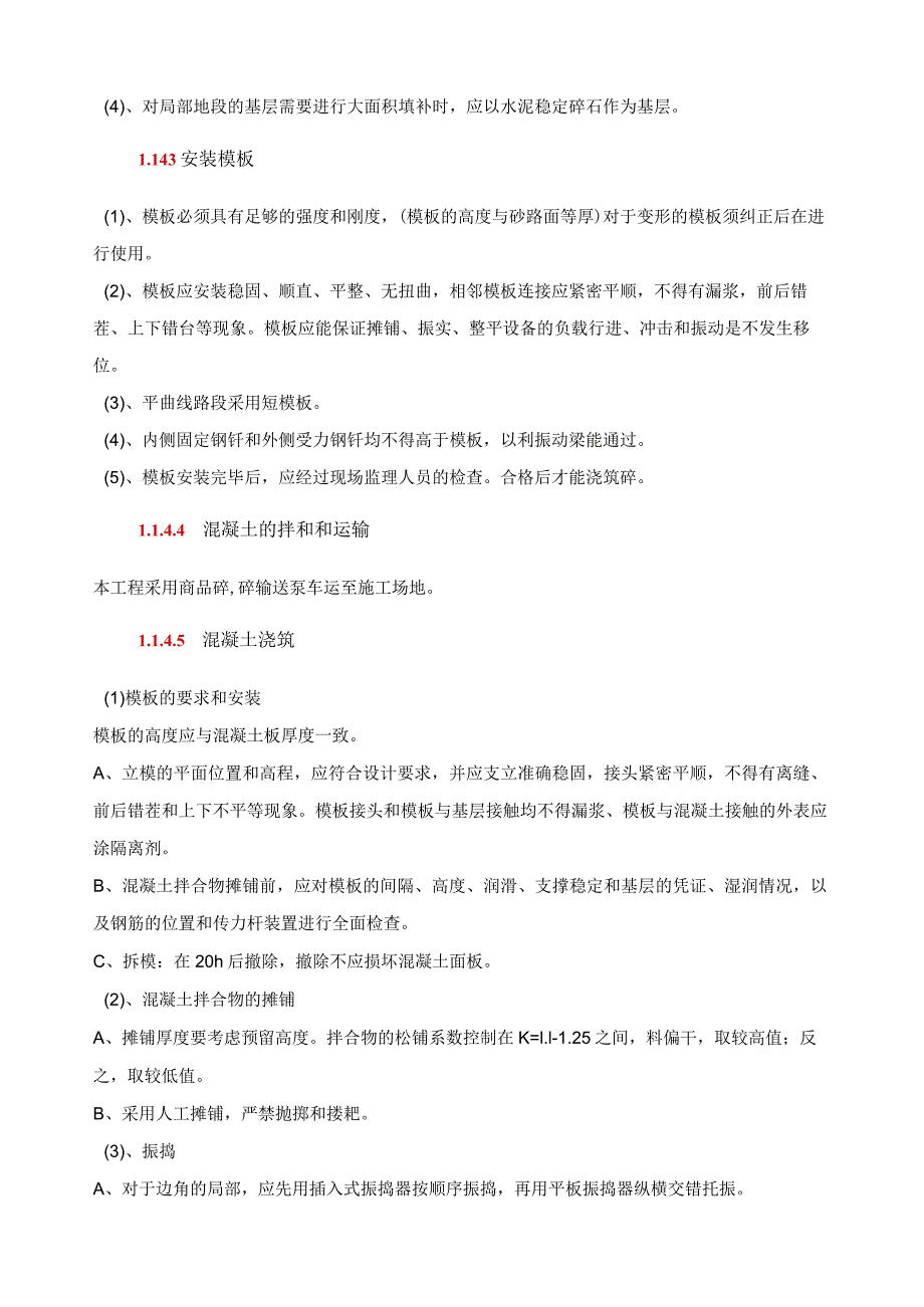 工程项目实施重点难点分析及解决方案.docx_第3页