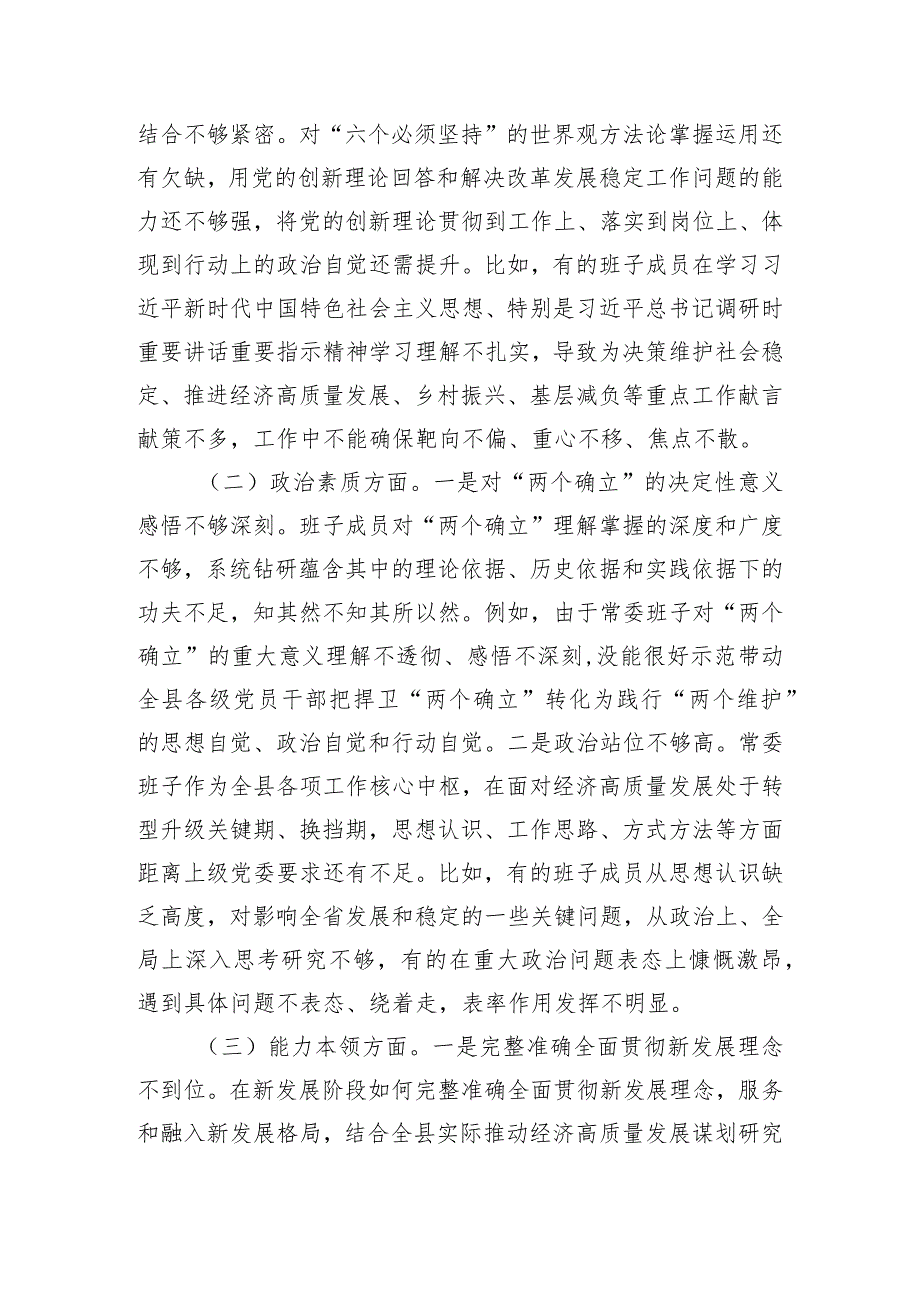 2023主题教育专题民主生活会对照检查范文汇编（六个方面33篇）.docx_第2页