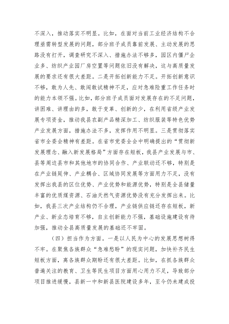 2023主题教育专题民主生活会对照检查范文汇编（六个方面33篇）.docx_第3页