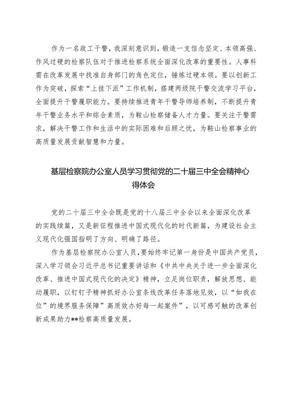 检察干警在学习党的二十三中全会精神发言7篇（精选版）.docx_第2页