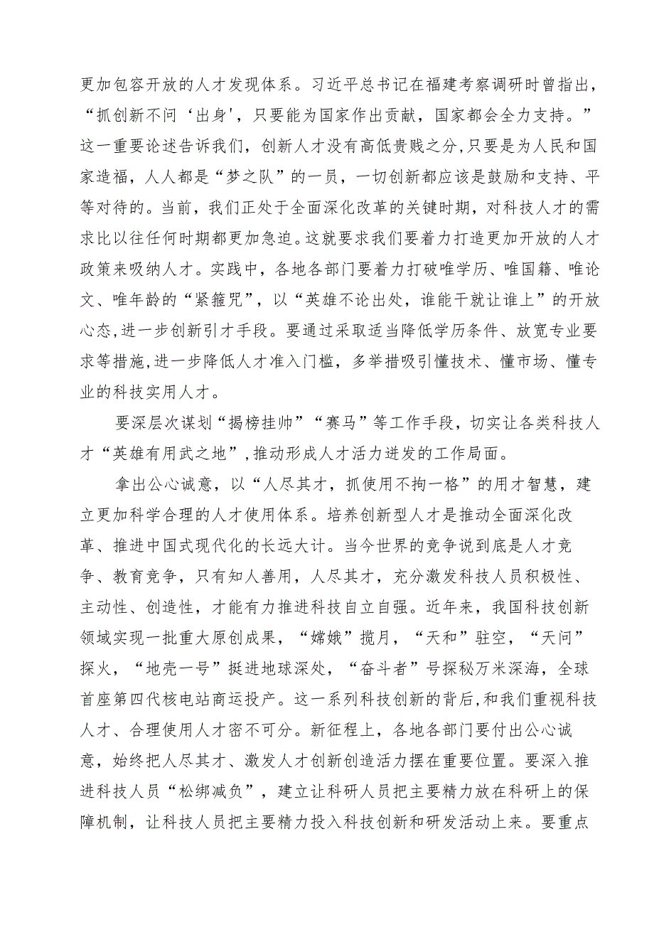 （15篇）组工干部学习贯彻二十三中全会精神心得体会（精选）.docx_第2页
