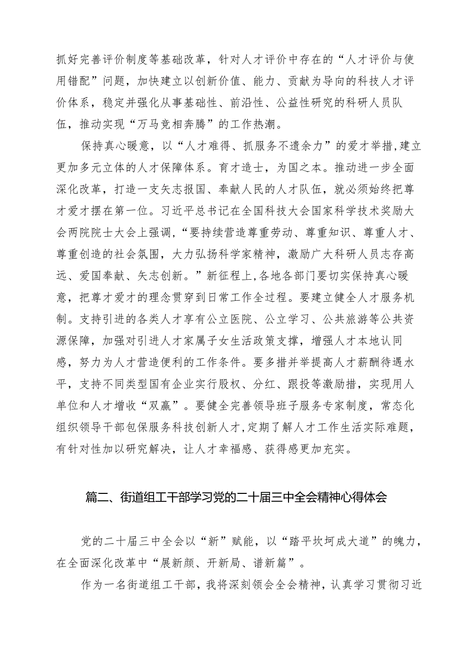 （15篇）组工干部学习贯彻二十三中全会精神心得体会（精选）.docx_第3页