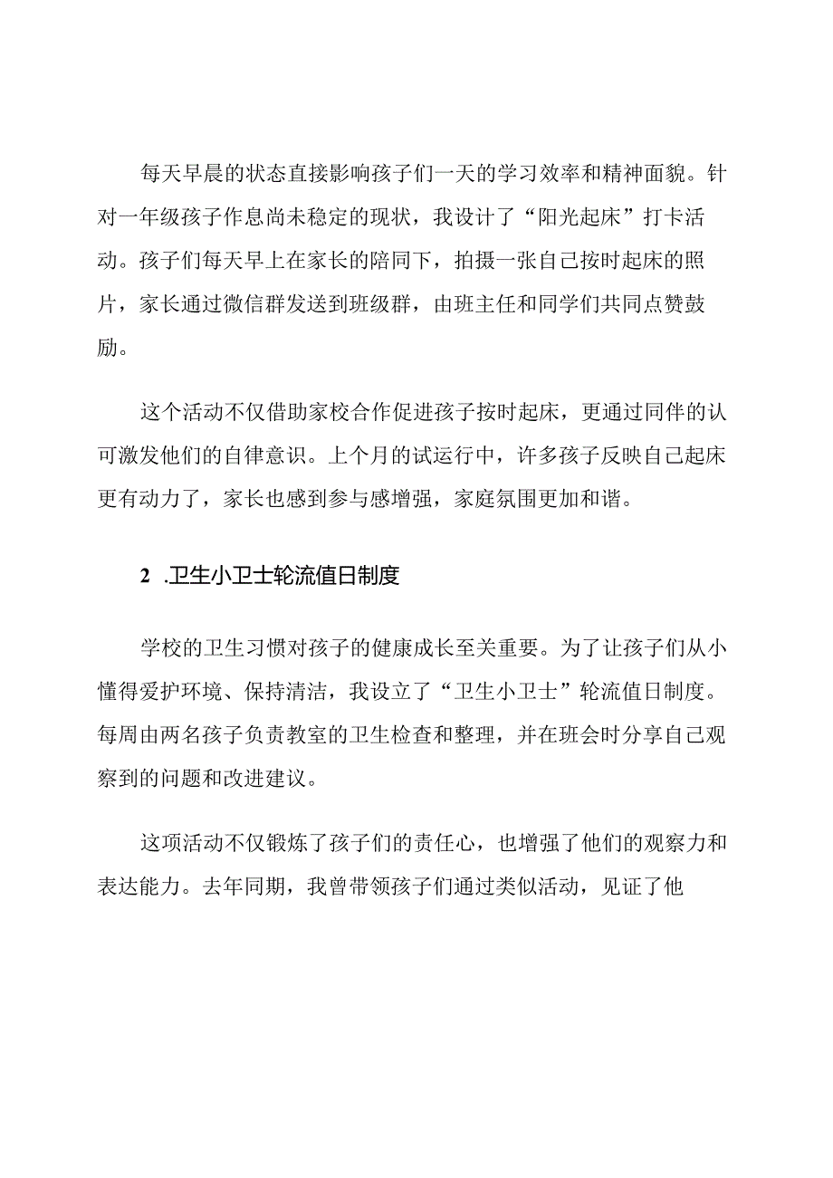 一年级第二学期班主任学生活动策划计划.docx_第2页