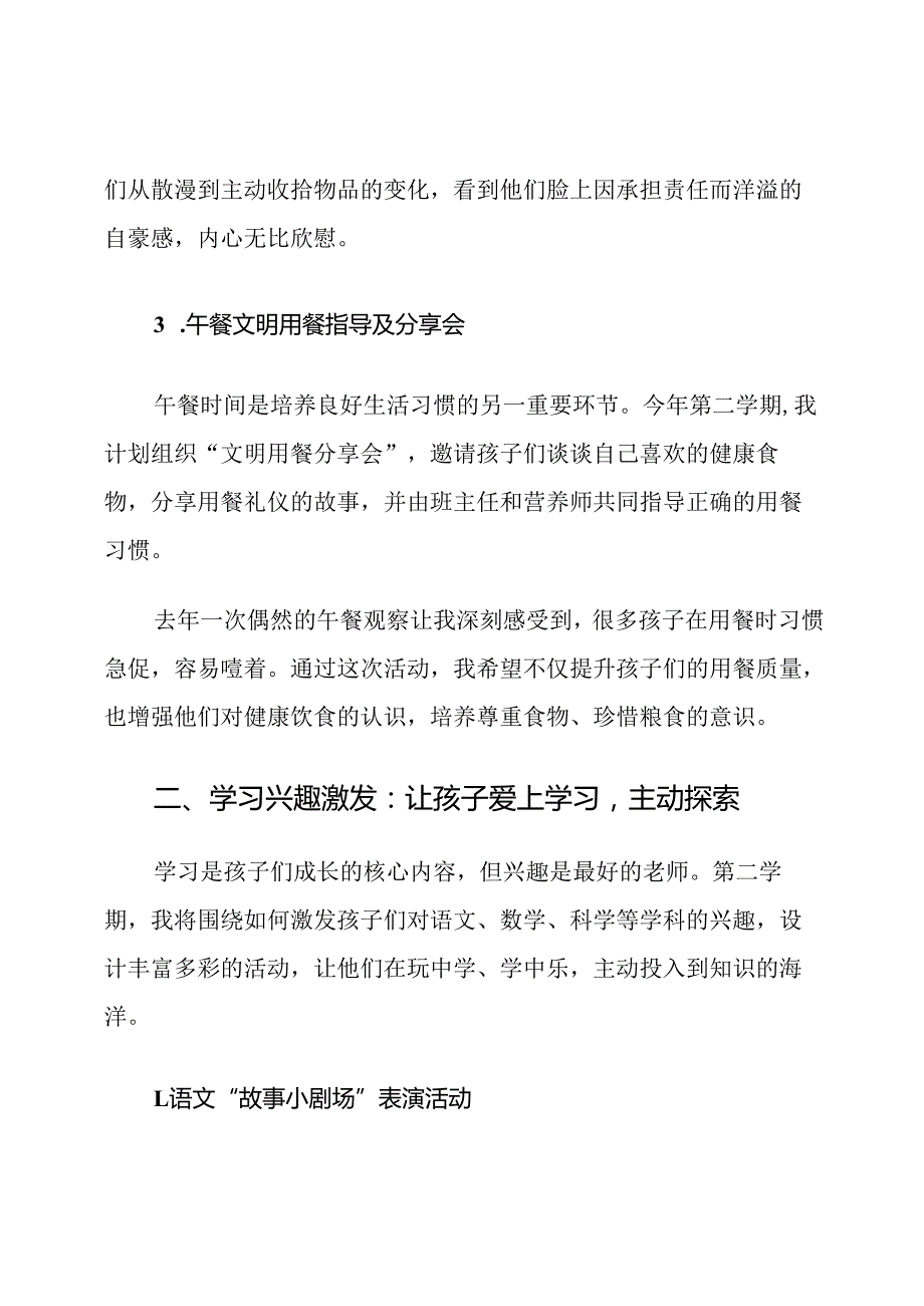 一年级第二学期班主任学生活动策划计划.docx_第3页