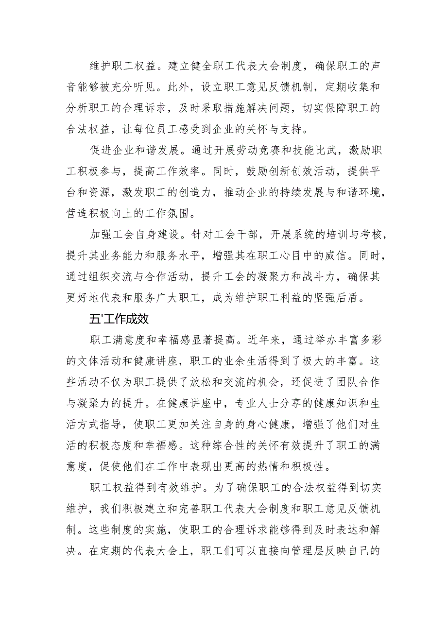 2024年公司工会工作总结.docx_第2页