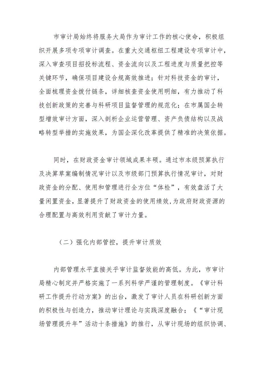 （4篇）审计局2024年工作总结汇编.docx_第2页