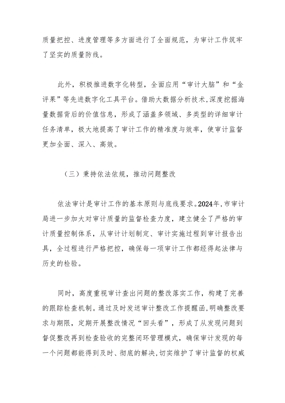 （4篇）审计局2024年工作总结汇编.docx_第3页