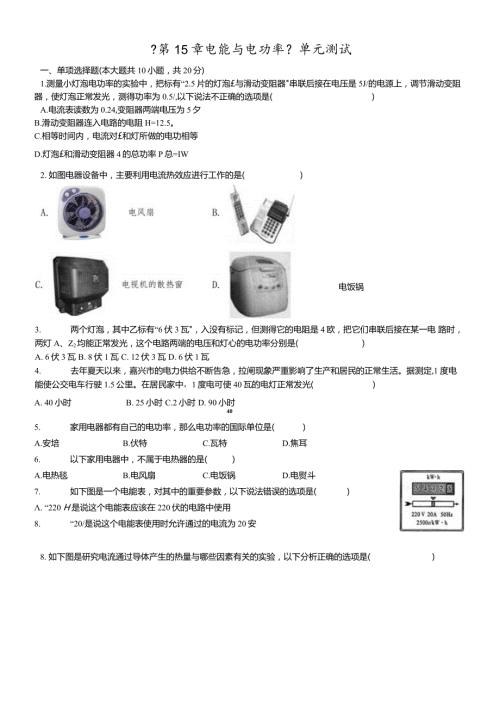 沪粤版九年级上册《第15章电能与电功率》单元测试（含答案）.docx