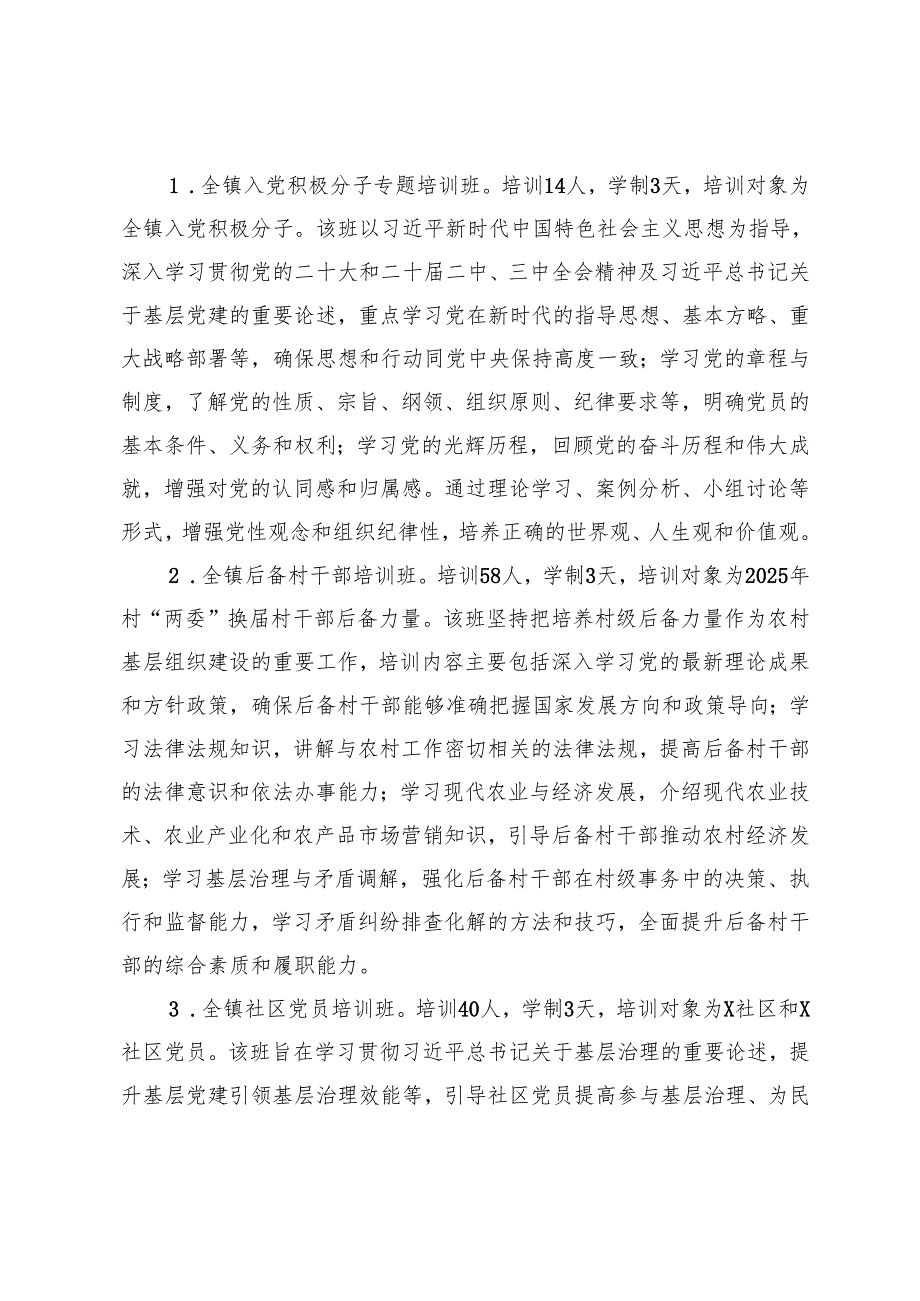 2025年度镇党员教育全员培训计划+落实《全国党员教育培训工作规划》经验材料.docx_第2页