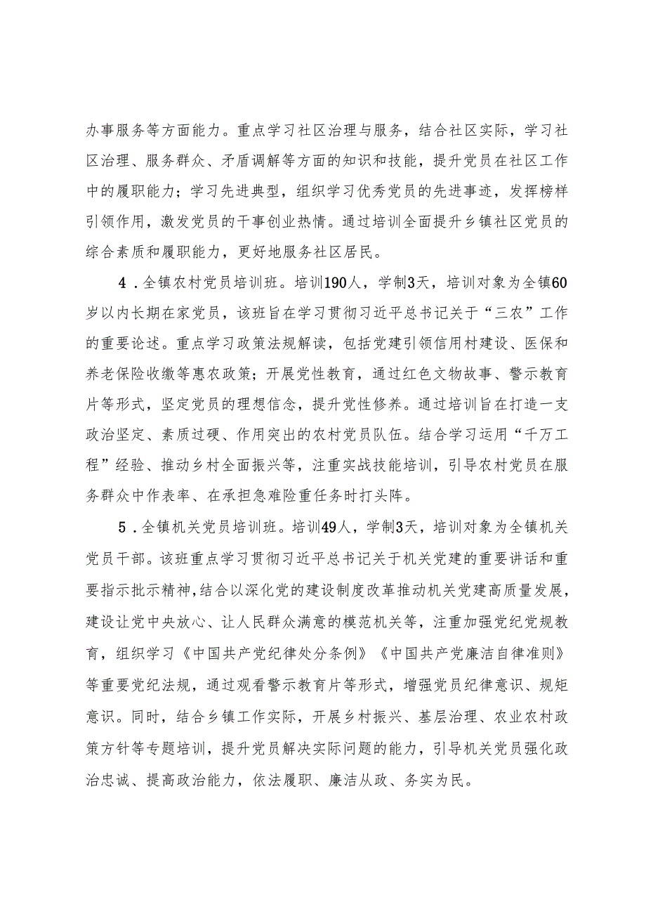 2025年度镇党员教育全员培训计划+落实《全国党员教育培训工作规划》经验材料.docx_第3页