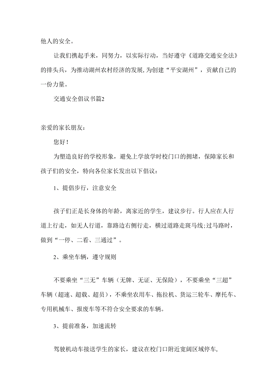 交通安全倡议书集合六篇.docx_第2页