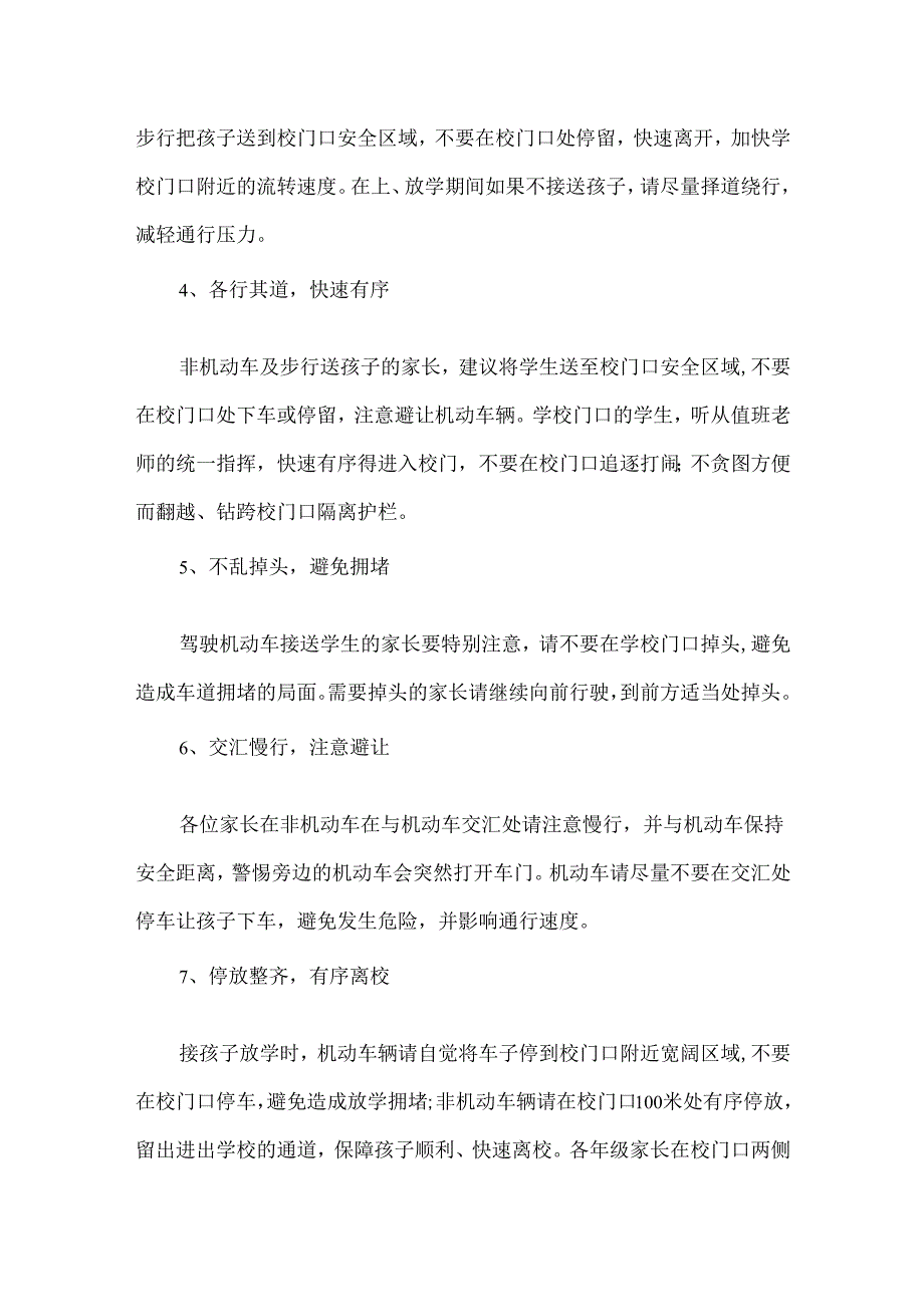 交通安全倡议书集合六篇.docx_第3页