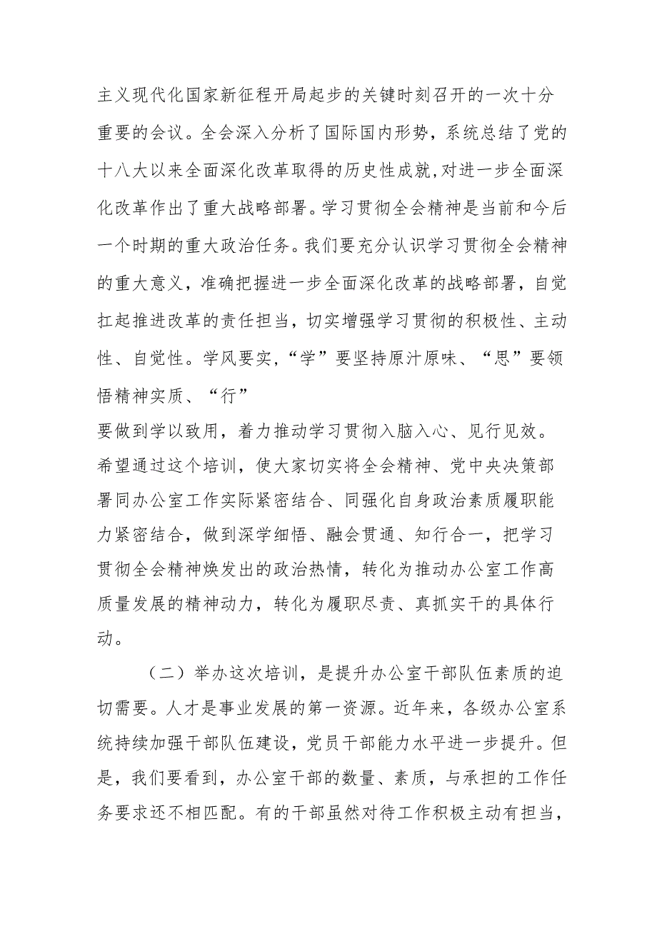 2024年开展《学习二十三中全会精神》专题研讨班发言稿汇编3份.docx_第2页