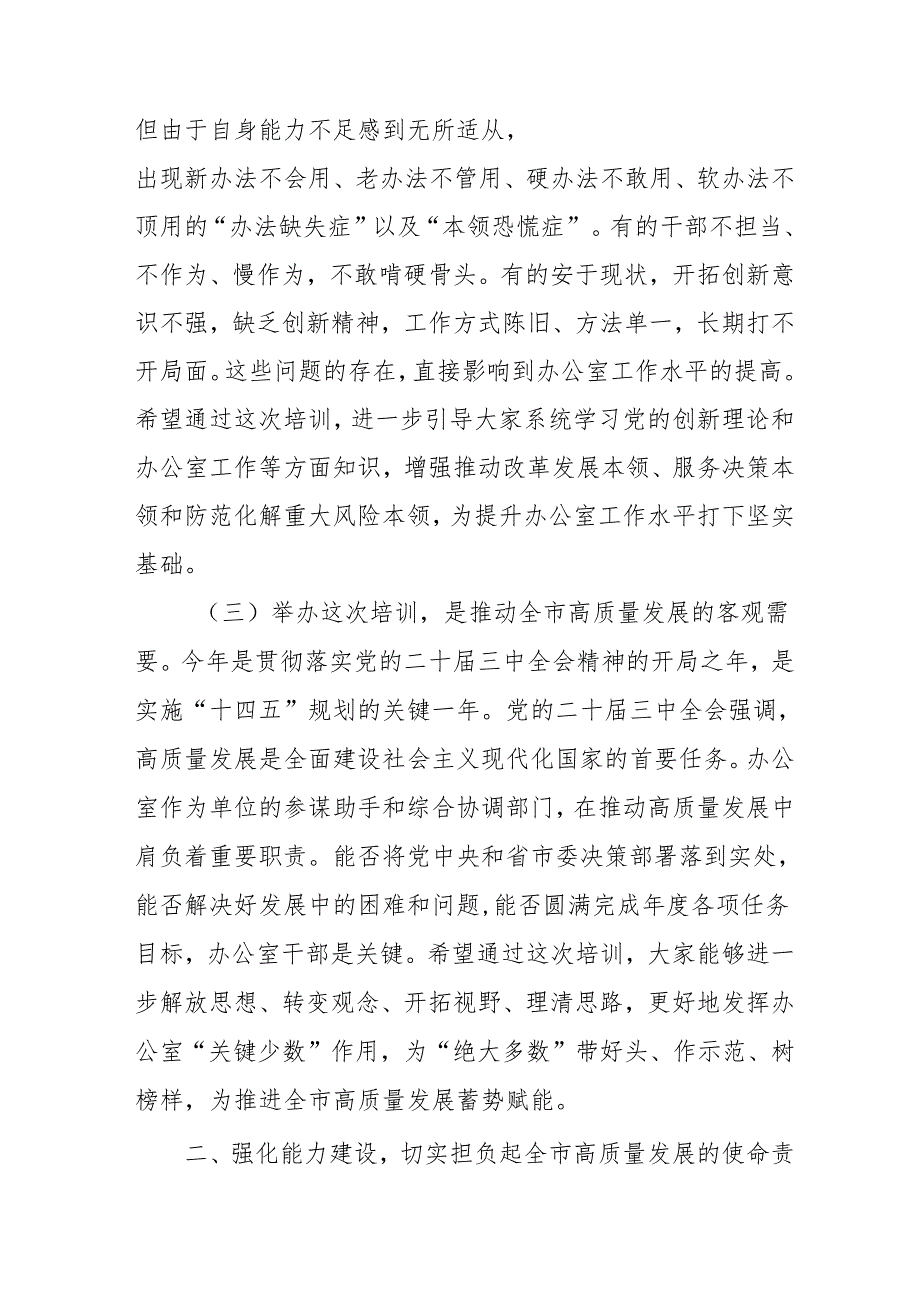2024年开展《学习二十三中全会精神》专题研讨班发言稿汇编3份.docx_第3页