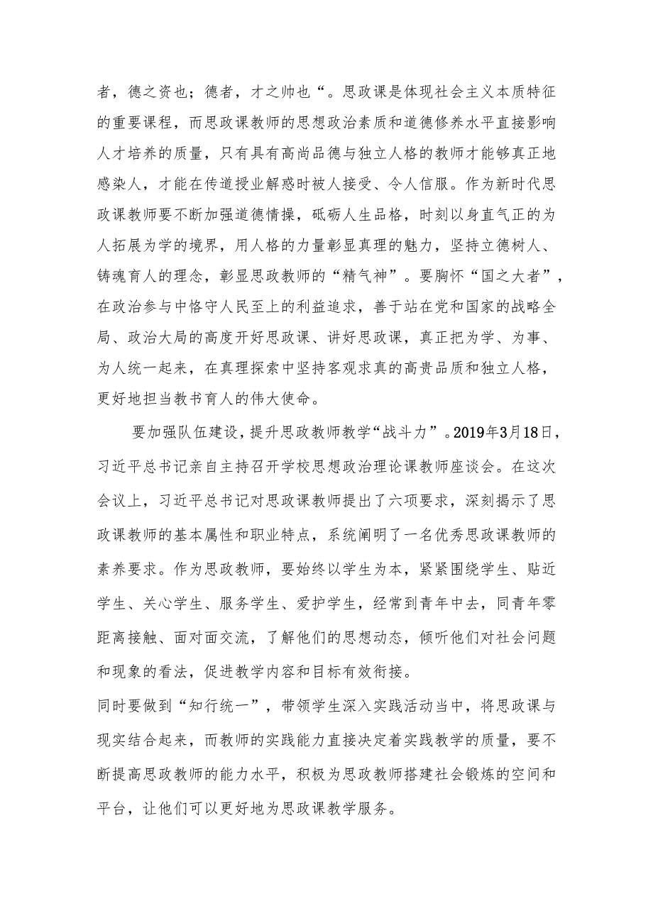 2024年学习关于学校思政课建设的重要指示心得体会范文精选(10篇).docx_第3页