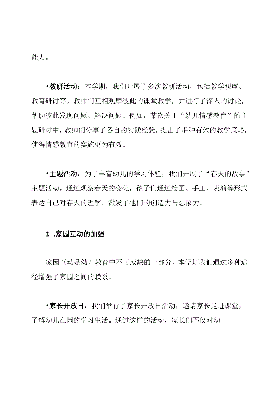2024年幼儿园季园务工作总结.docx_第2页