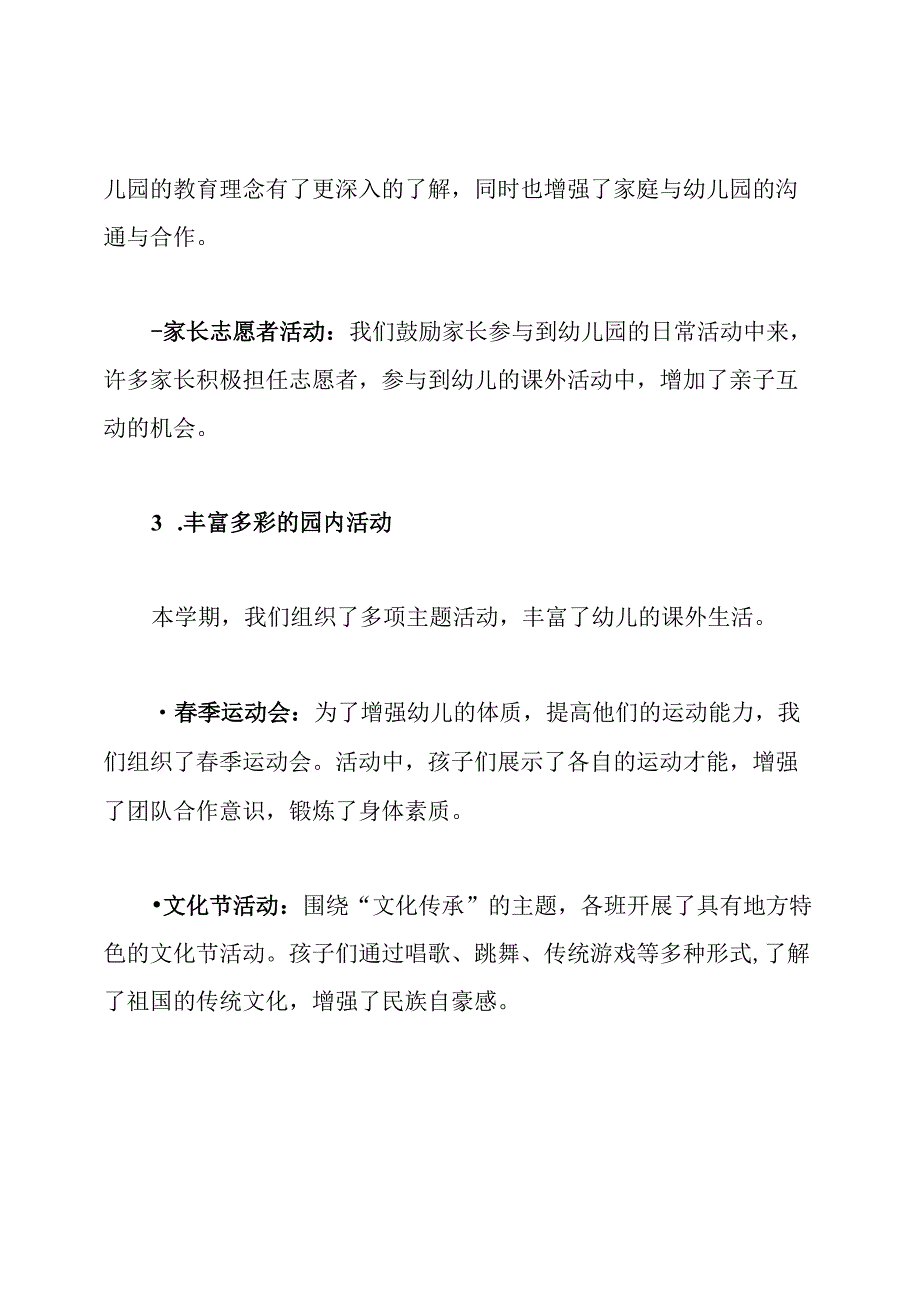 2024年幼儿园季园务工作总结.docx_第3页