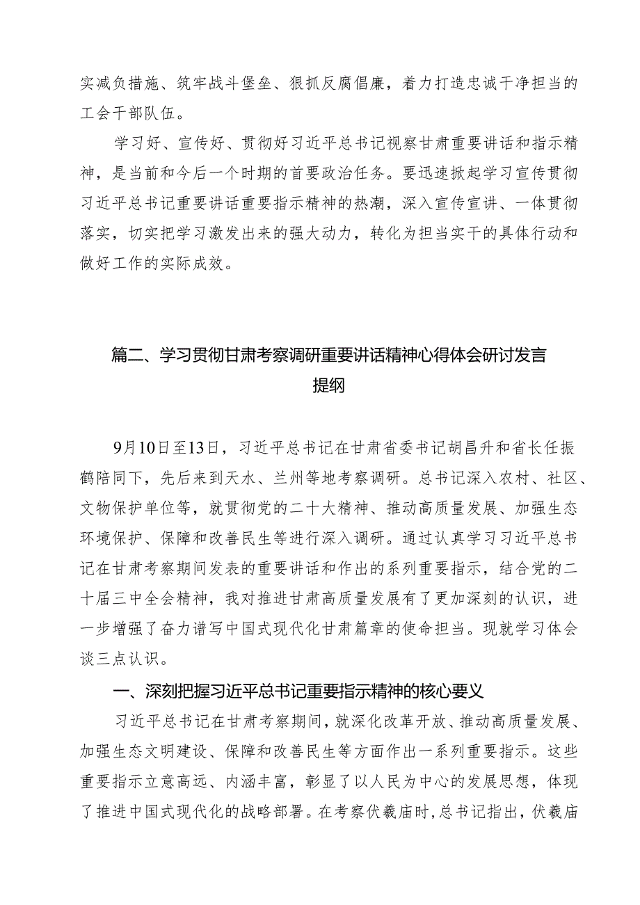 （9篇）学习贯彻甘肃考察调研重要讲话心得体会通用范文.docx_第3页