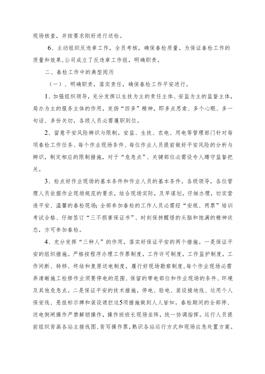检表态发言.docx_第2页