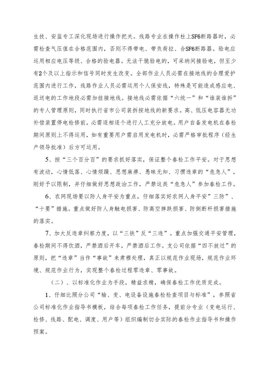 检表态发言.docx_第3页