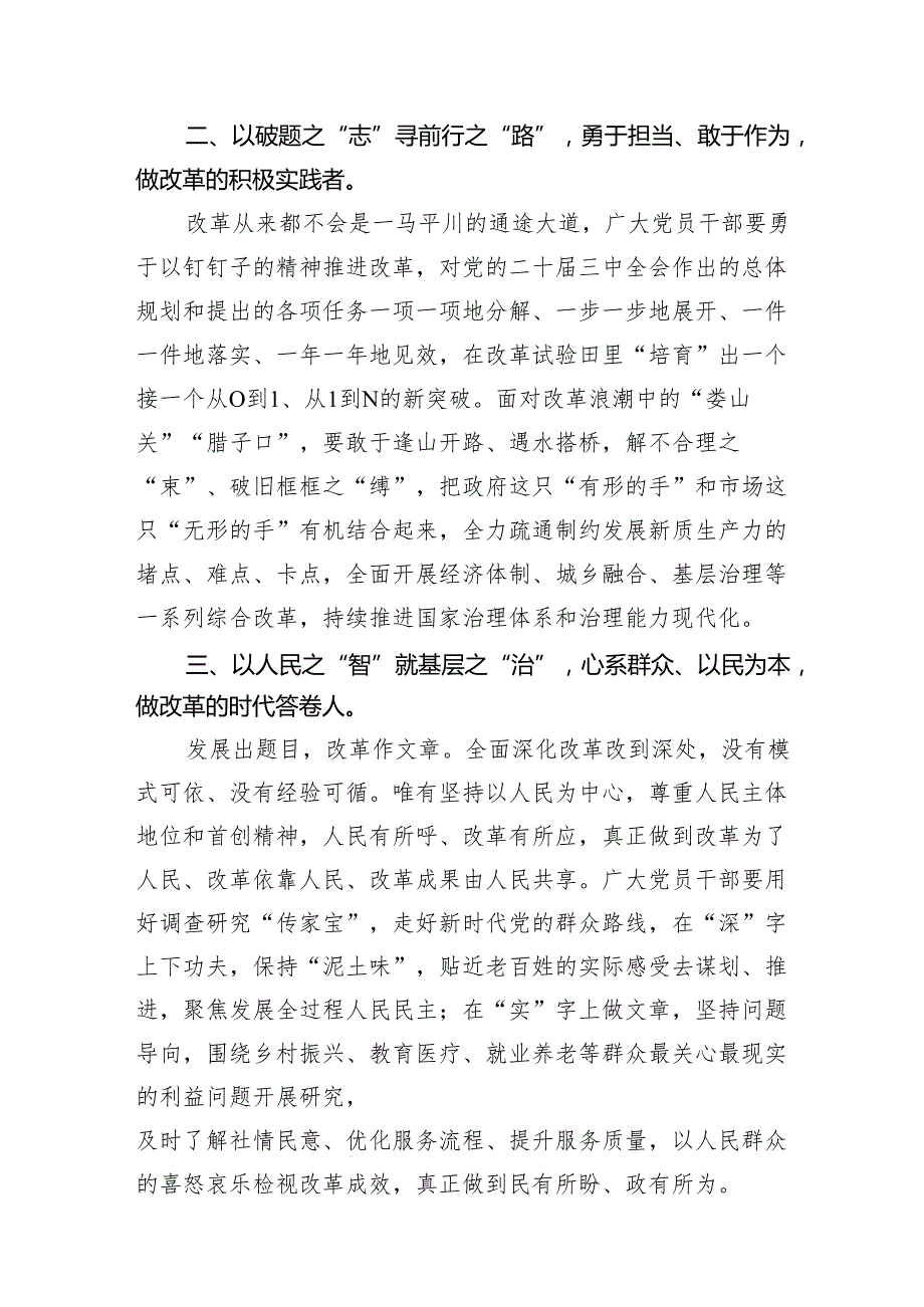 15篇2024年二十中央委员会第三次全体会议精神学习心得体会（详细）.docx_第3页
