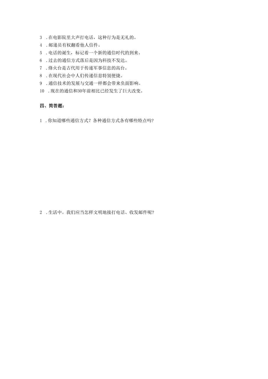 2024三年级道德与法治下册第四单元多样的交通和通信13万里一线牵课时练习新人教版.docx_第2页