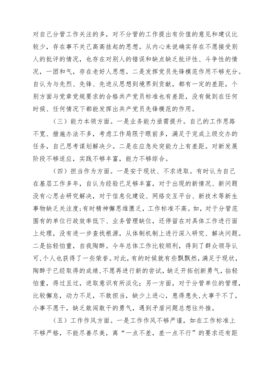 专题教育六个方面个人对照检查剖析材料11篇（精选）.docx_第3页