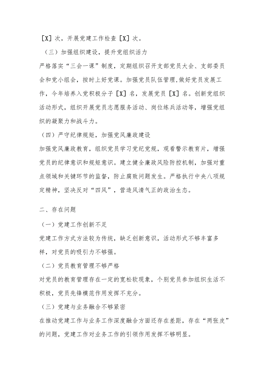 1.党支部书记党建工作述职报告（详细版）.docx_第2页