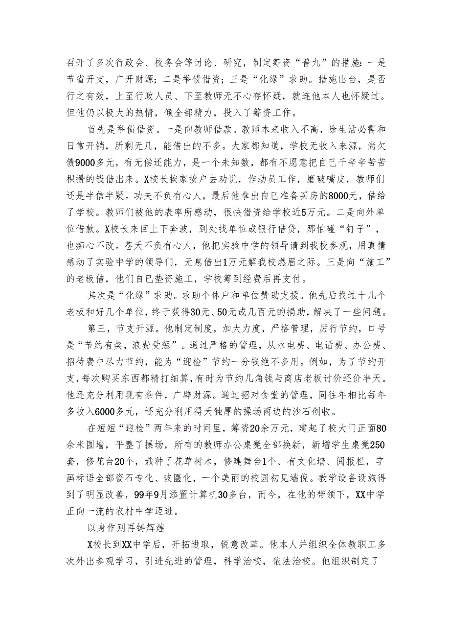 学校2024优秀工作总结（29篇）.docx_第2页