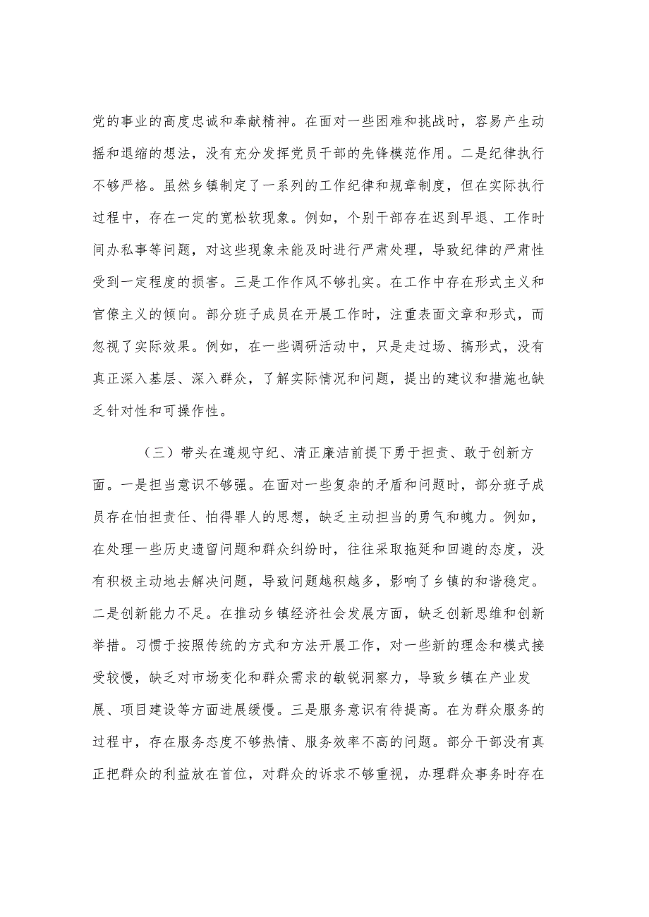 乡镇领导班子2024年民主生活会对照检查发言材料（五个带头＋典型案例）.docx_第2页