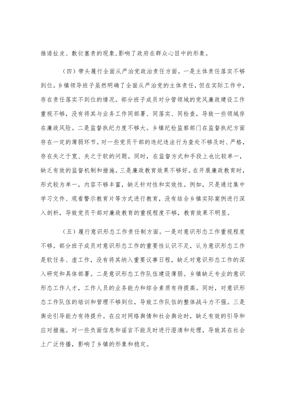 乡镇领导班子2024年民主生活会对照检查发言材料（五个带头＋典型案例）.docx_第3页
