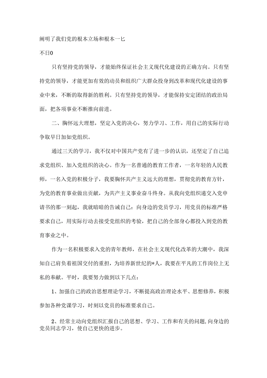 党课心得体会范文三篇.docx_第2页