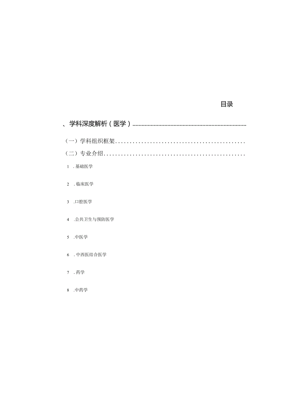 10医学新.docx_第3页