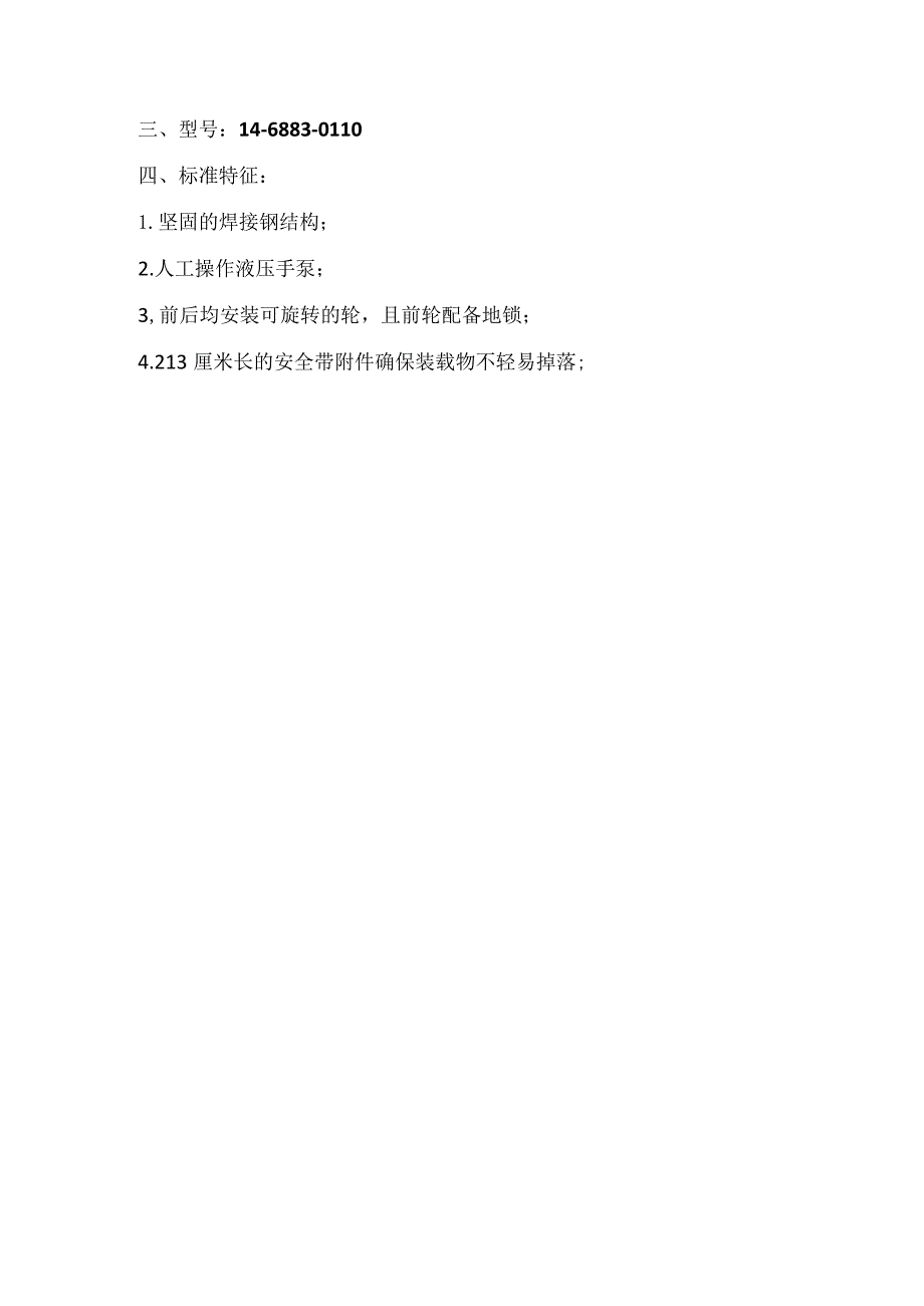 TRONAIR轮胎刹车更换设备技术参数(1).docx_第2页