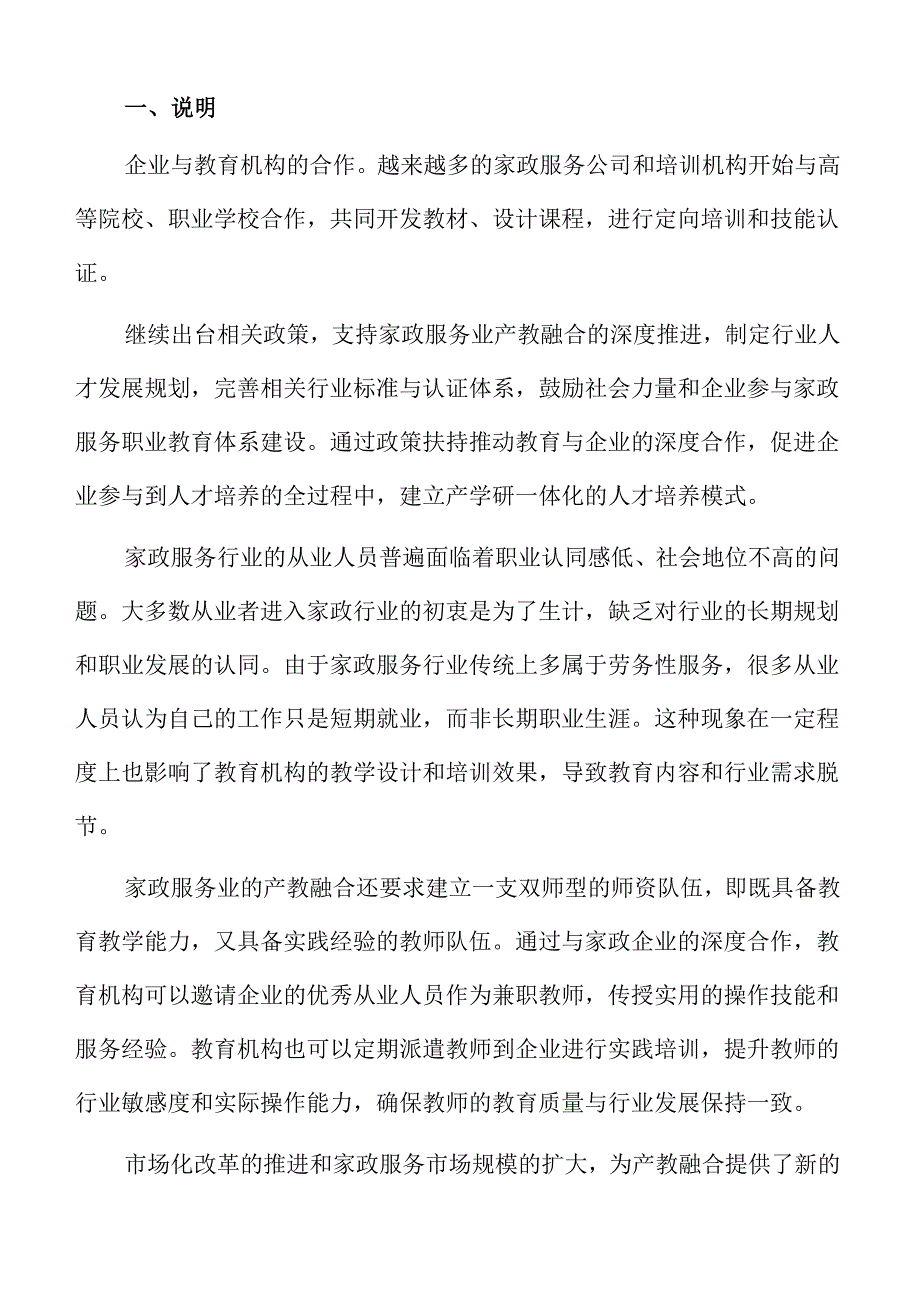 家政服务业产教融合可行性分析报告.docx_第2页