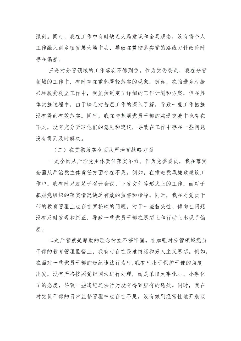 2024年乡镇党委委员巡视整改专题民主生活会个人对照检查材料.docx_第2页