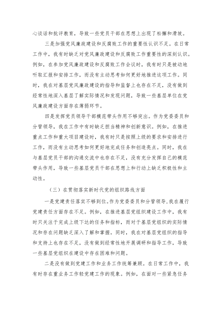 2024年乡镇党委委员巡视整改专题民主生活会个人对照检查材料.docx_第3页