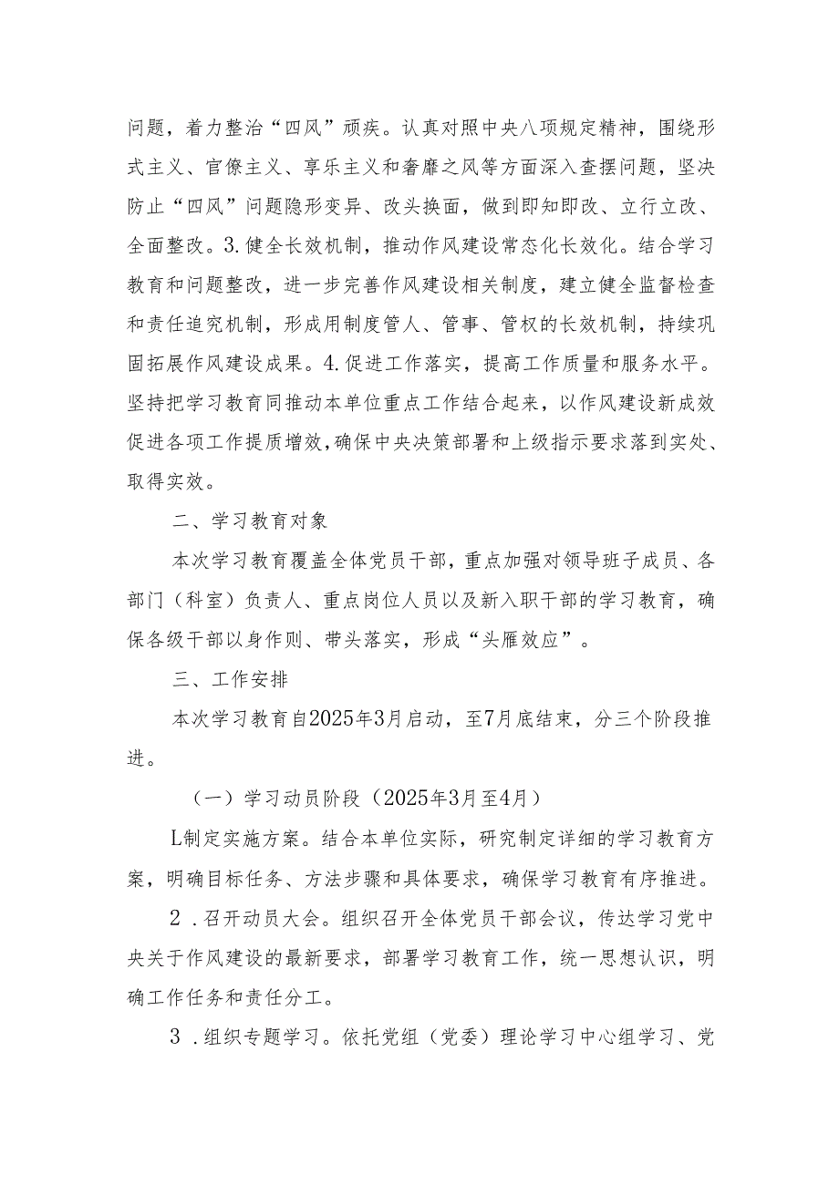 2025关于开展深入贯彻中央八项规定精神学习教育的工作方案（3篇）.docx_第2页