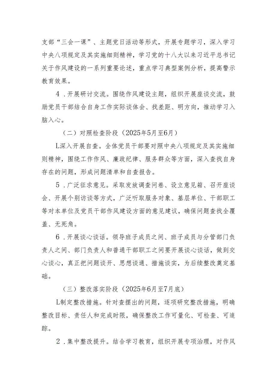 2025关于开展深入贯彻中央八项规定精神学习教育的工作方案（3篇）.docx_第3页