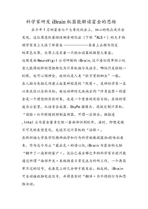 科学家研发iBrain机器 能解读霍金的思维.docx