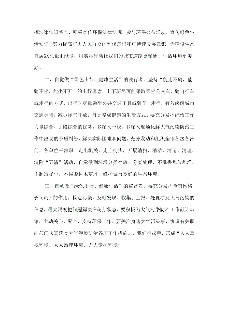 健康生活倡议书锦集七篇.docx_第2页